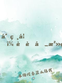 小獸妃，萌萌噠